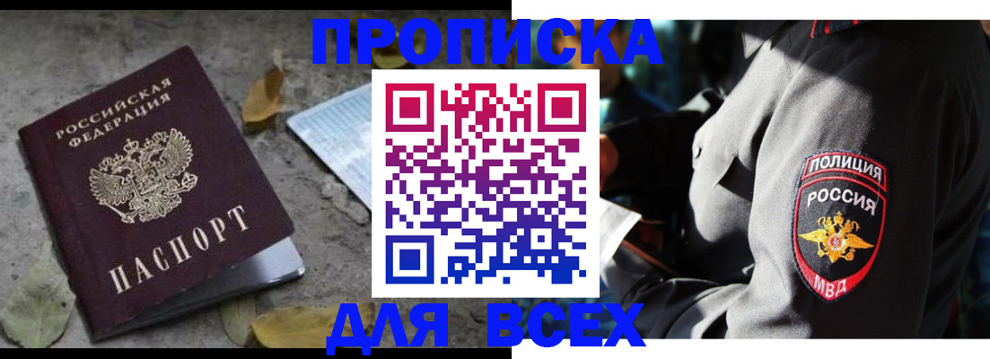 купить прописку в Кукморе